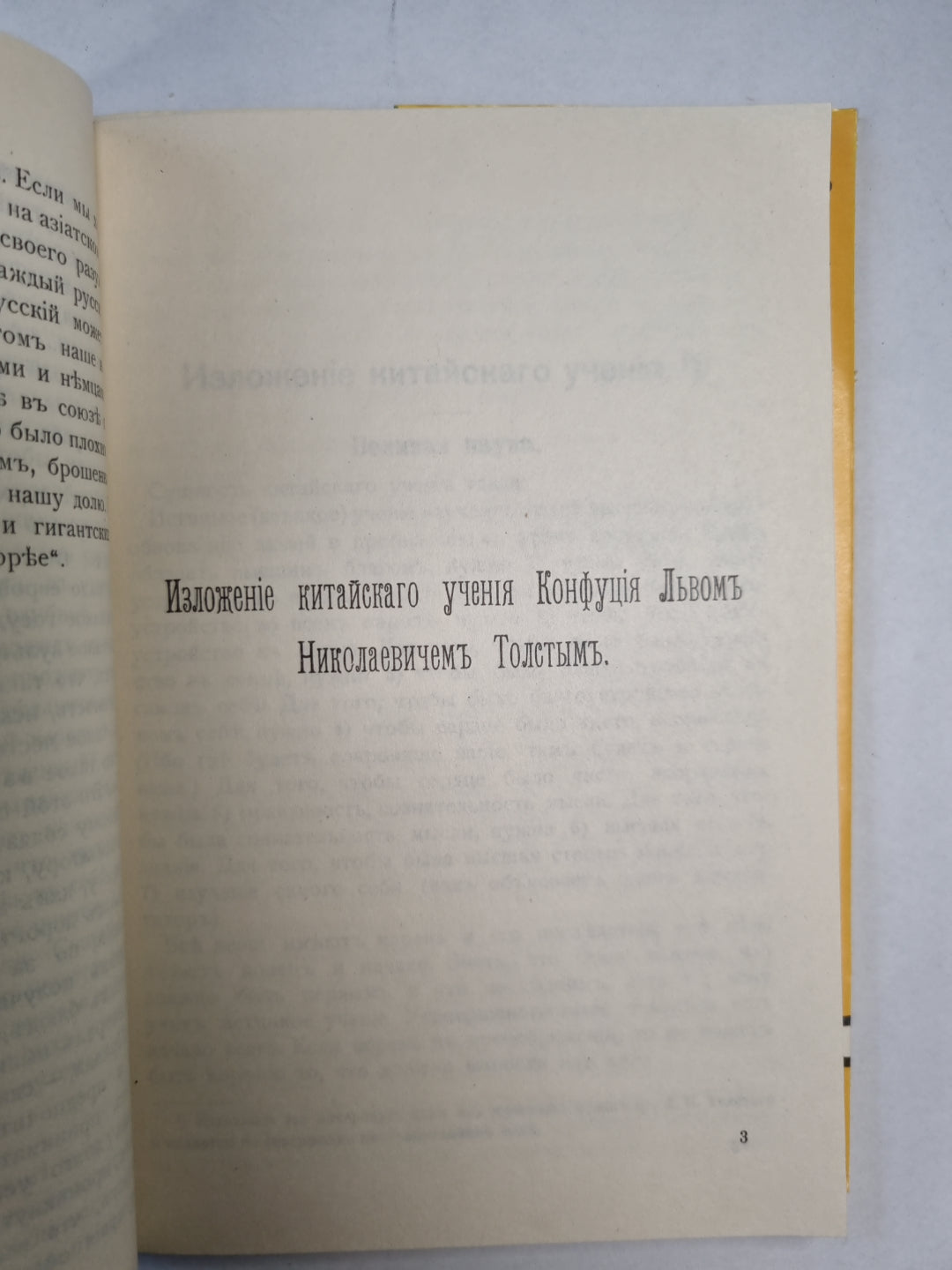 Жизнь и обучение Конфуция (UKR)