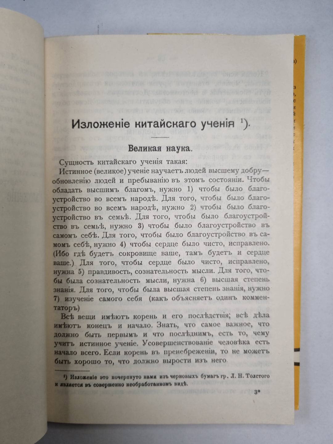 Жизнь и обучение Конфуция (UKR)