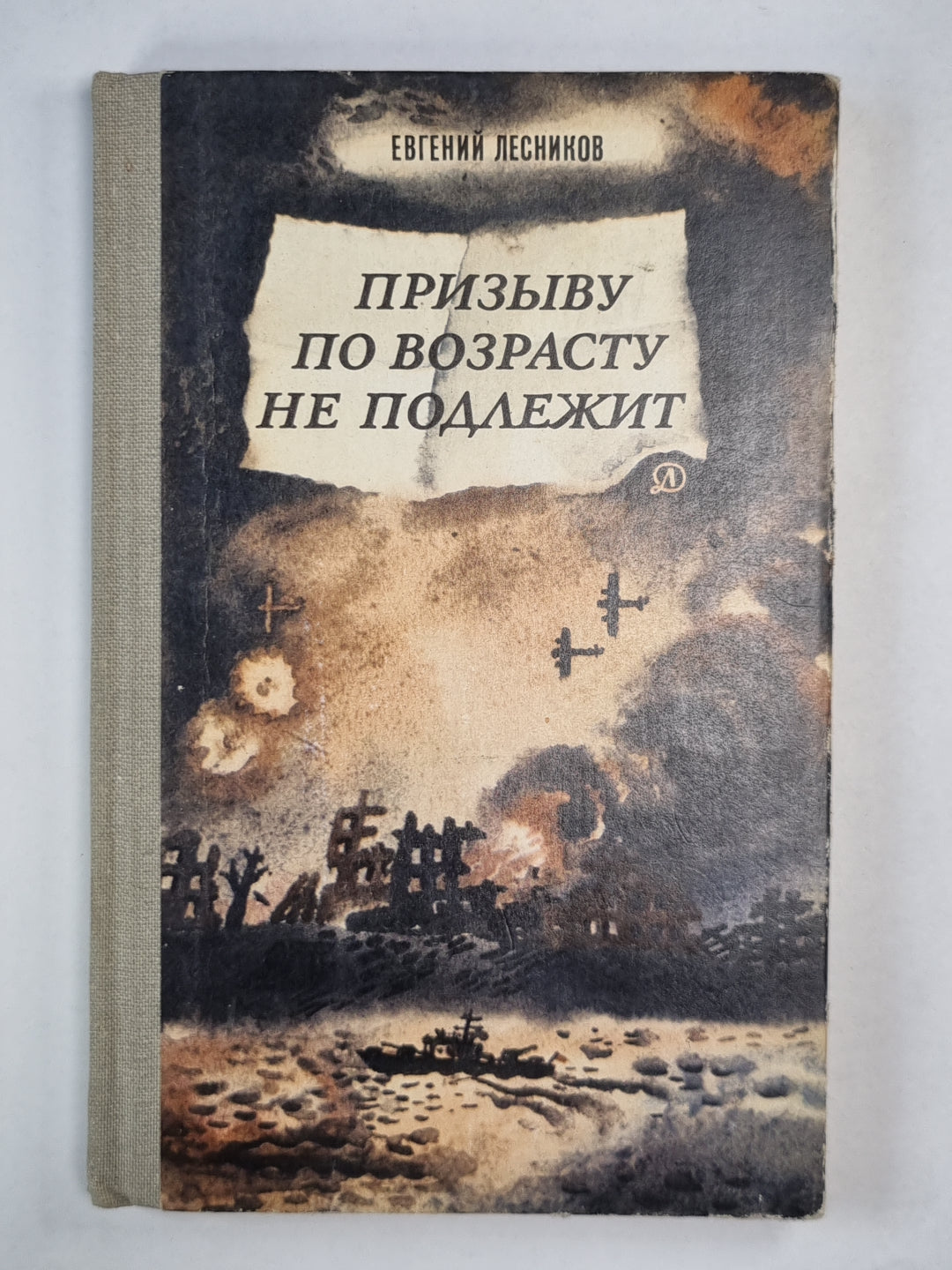 Призыву по возрасту не подлежит