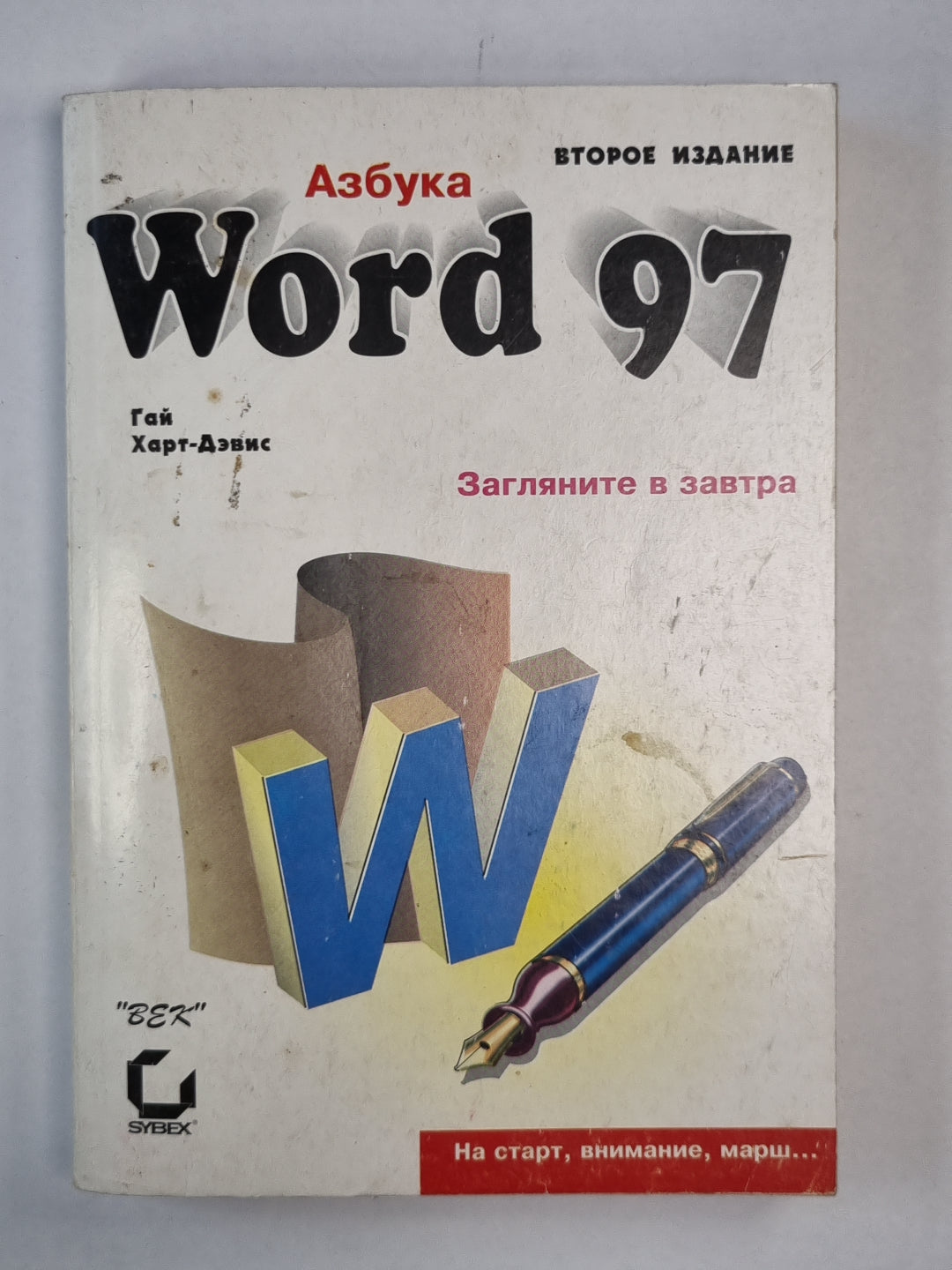 Азбука Word 97