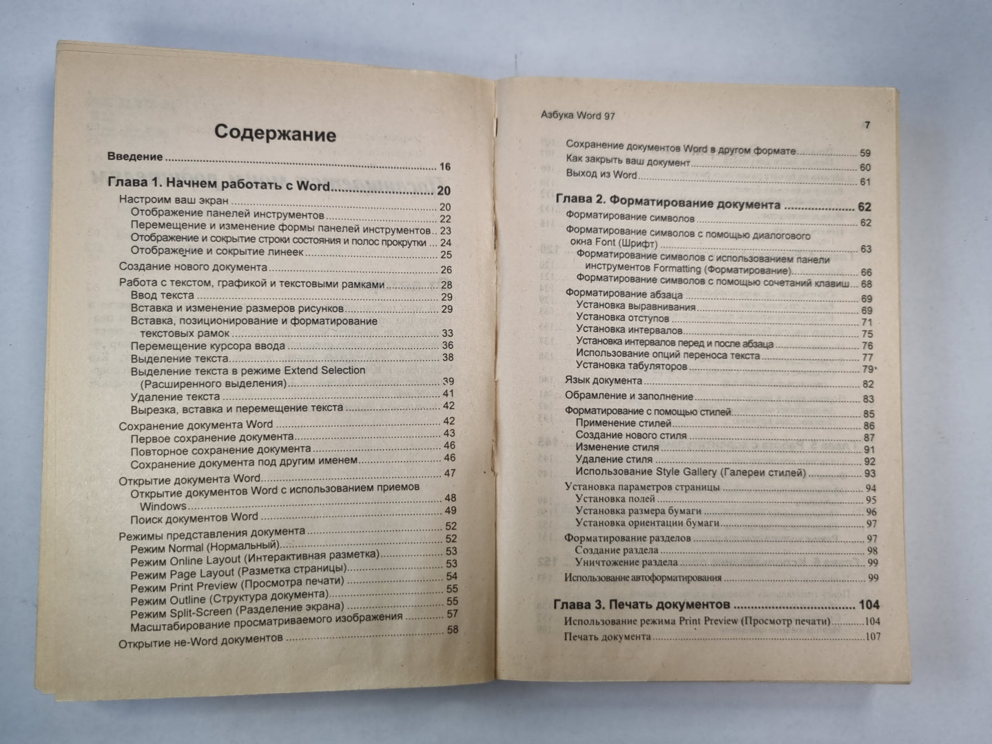 Азбука Word 97