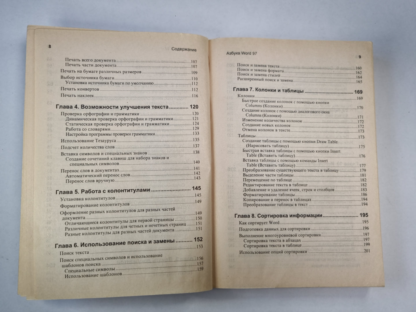 Азбука Word 97