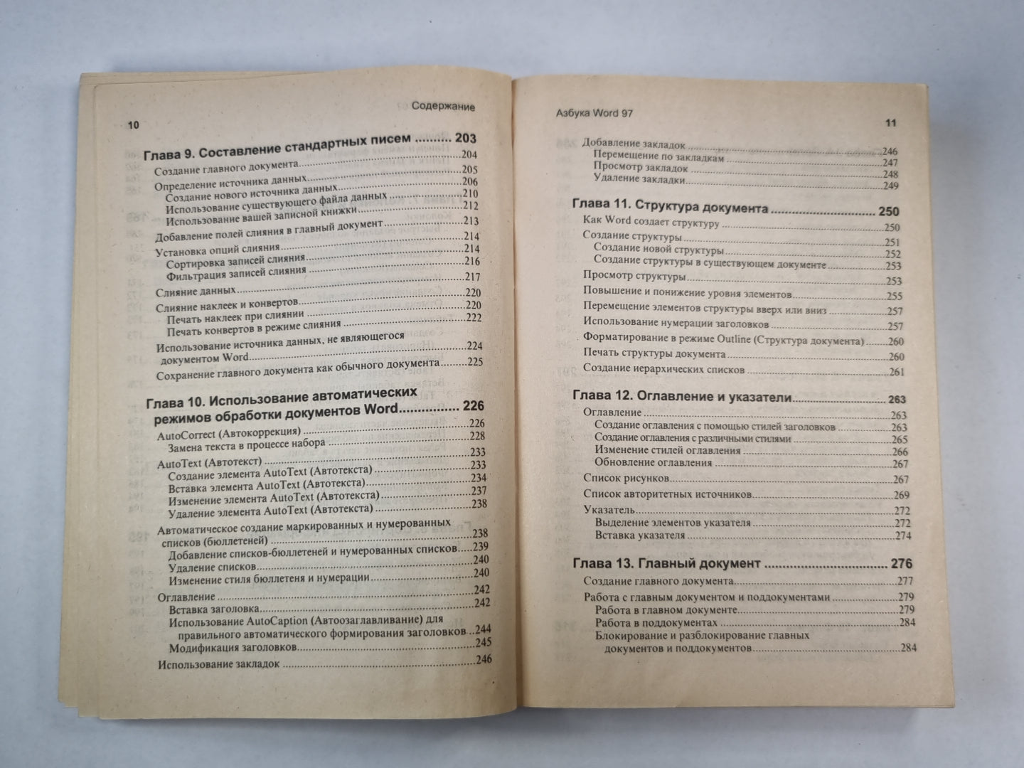 Азбука Word 97