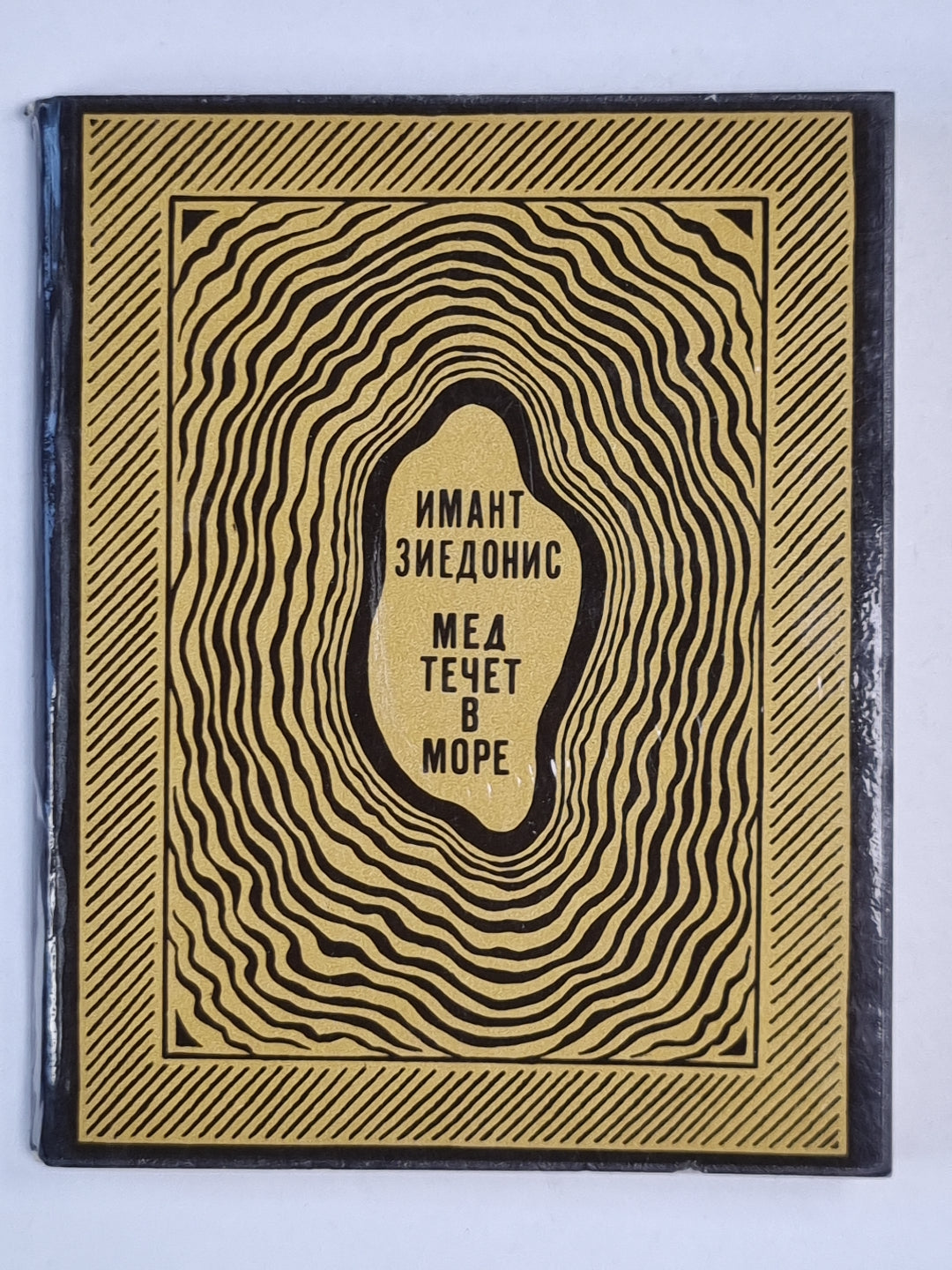 Мед течет в море