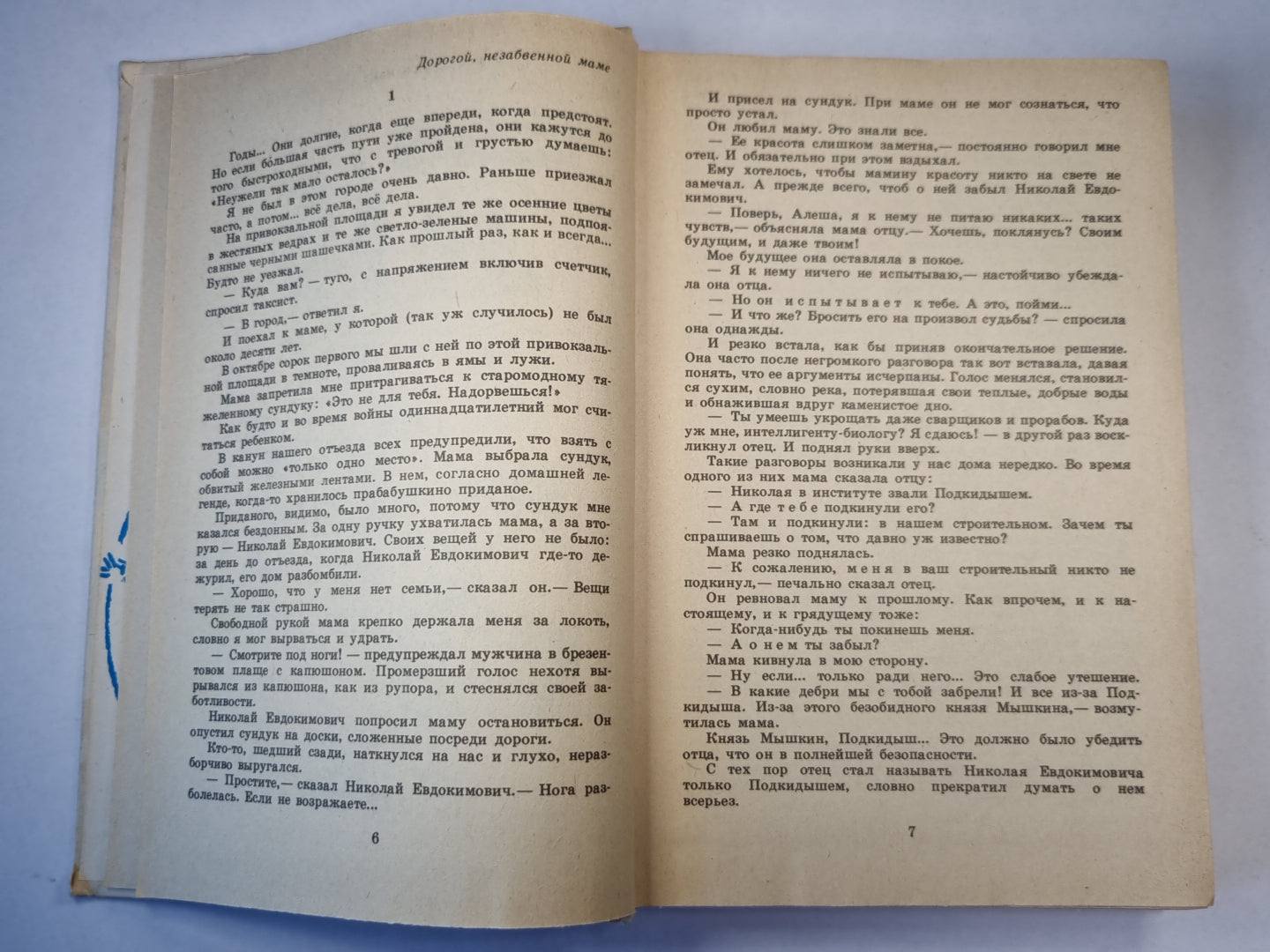 Мой брат играет на кларнете и другие повести