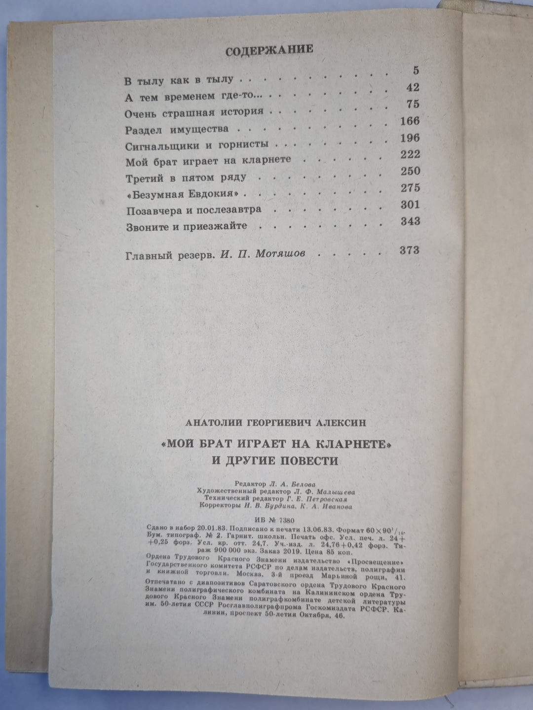 Мой брат играет на кларнете и другие повести