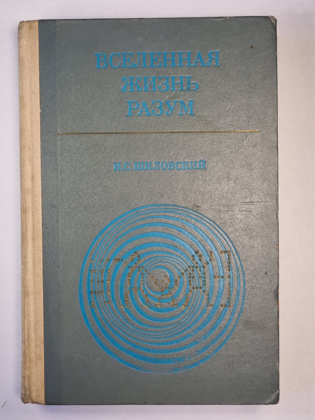 Вселеная, жизнь, разум