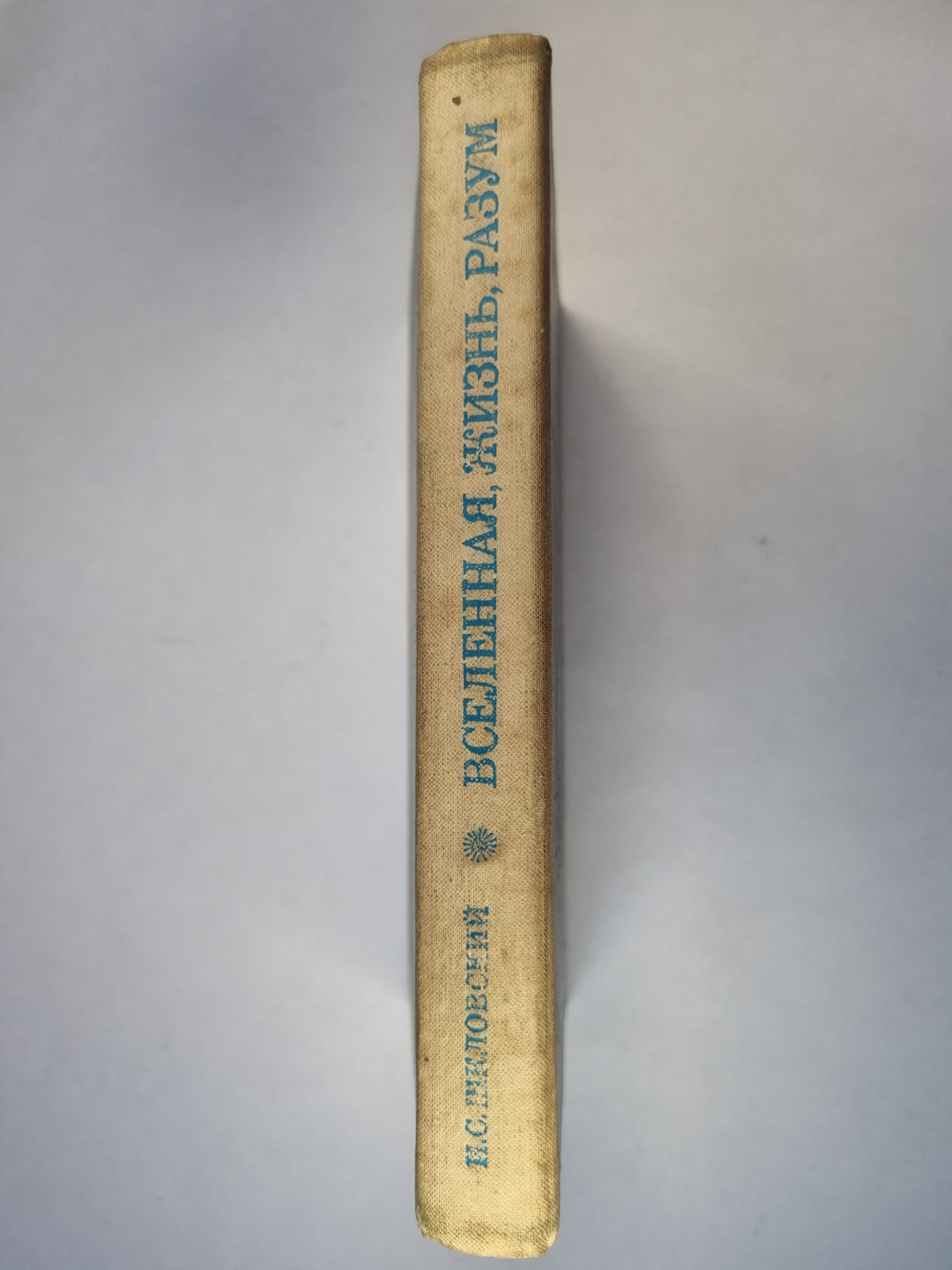 Вселеная, жизнь, разум