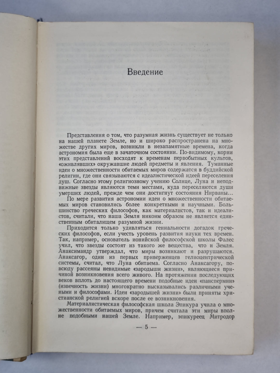 Вселеная, жизнь, разум