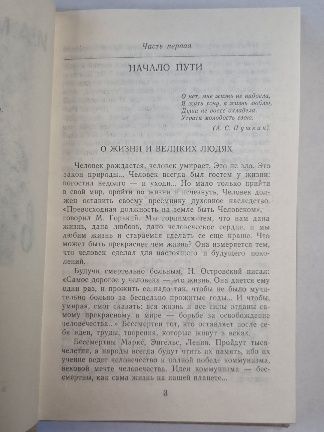 Жизнь в труде