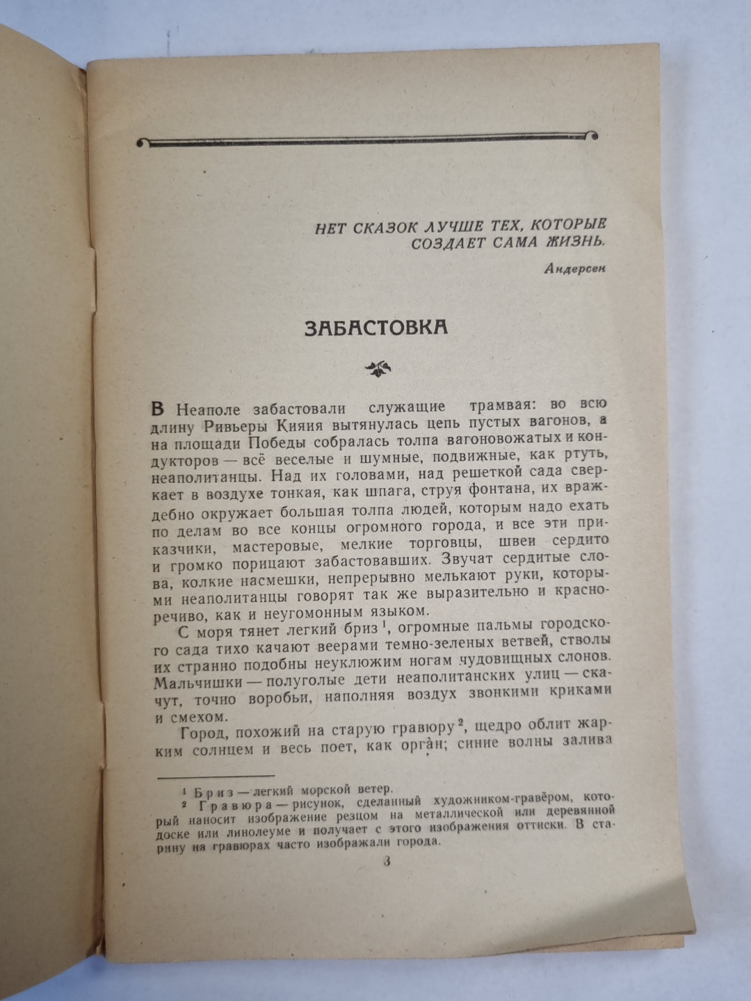 Сказки об Италии