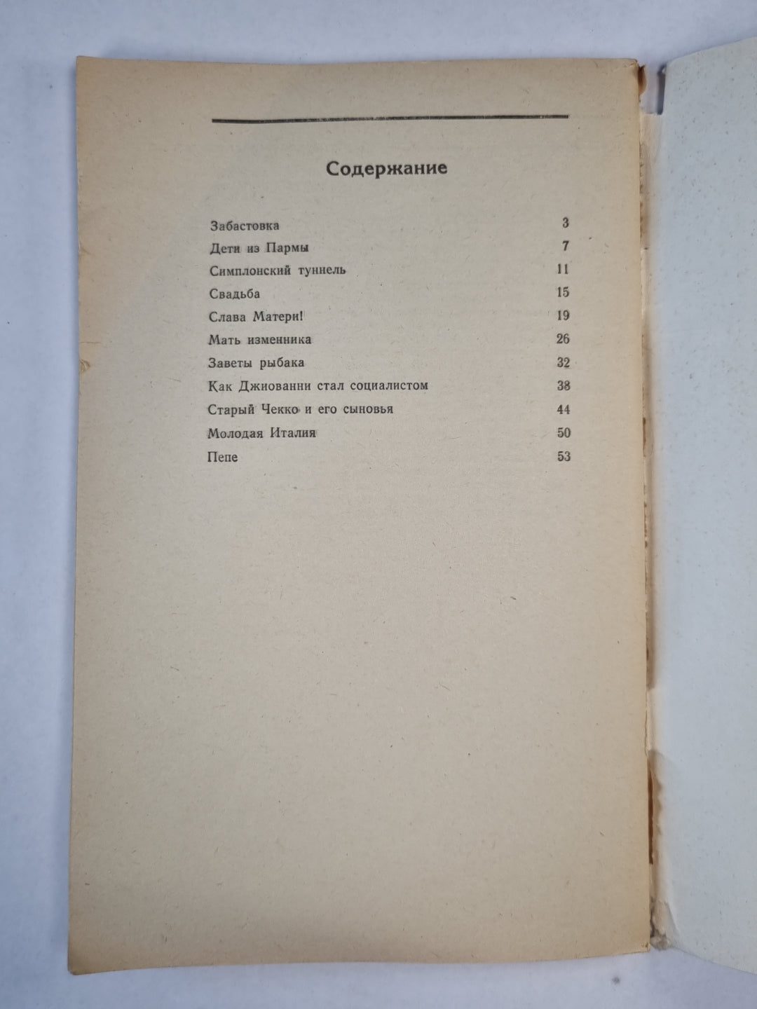 Сказки об Италии