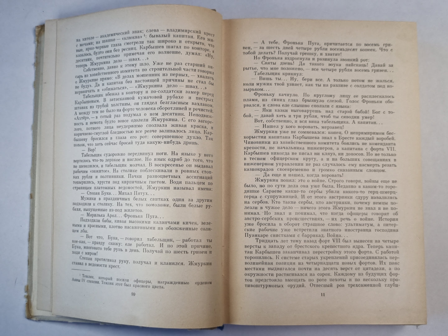 Когда крепости не сдаются