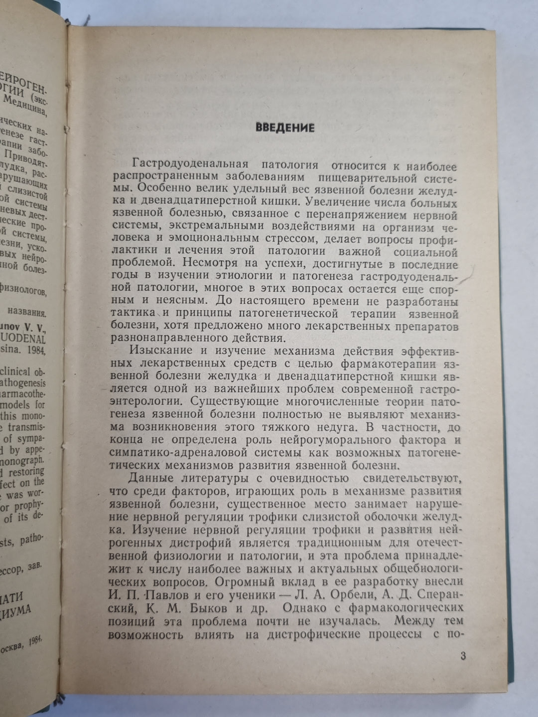 Нейрогенные механизмы гастродуоденальной патологии