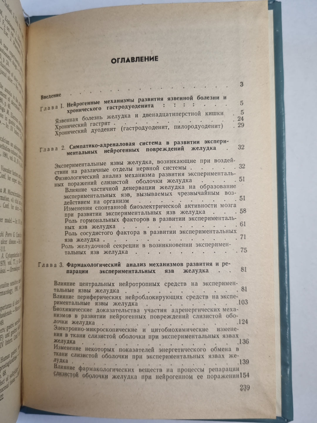 Нейрогенные механизмы гастродуоденальной патологии