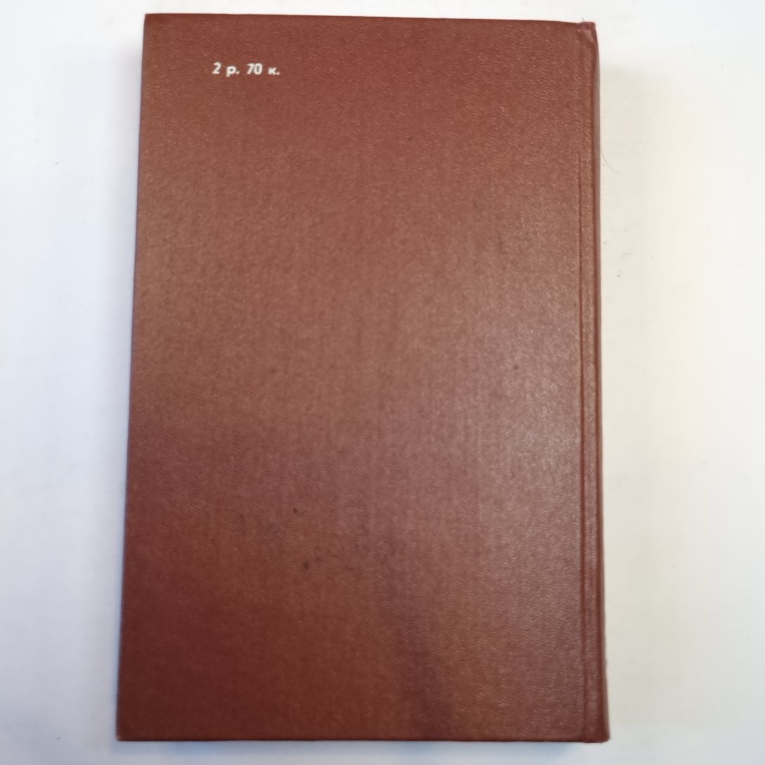 Война миров: Романы