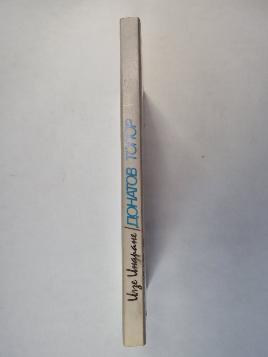 Донатов Топор