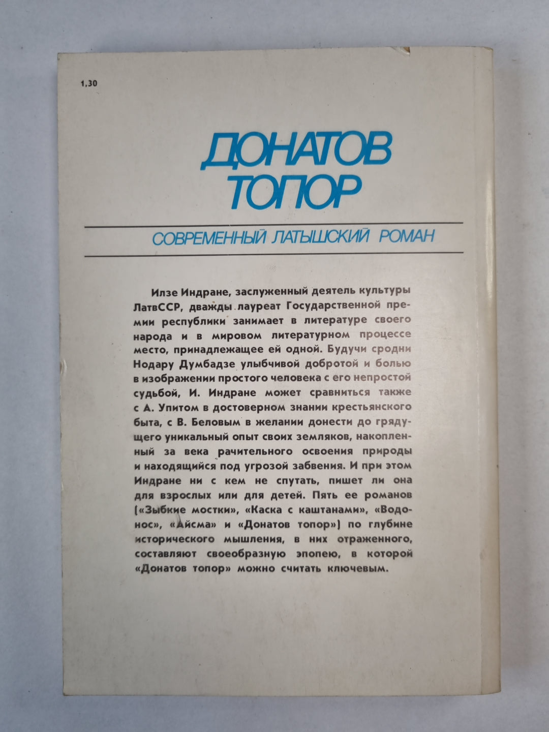 Донатов Топор