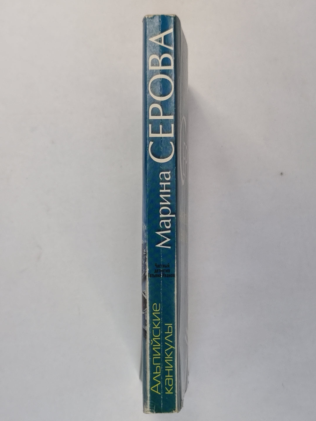 Альпийские каникулы