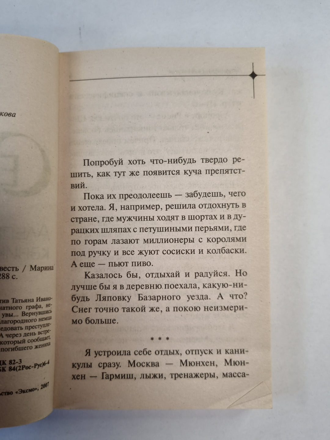 Альпийские каникулы