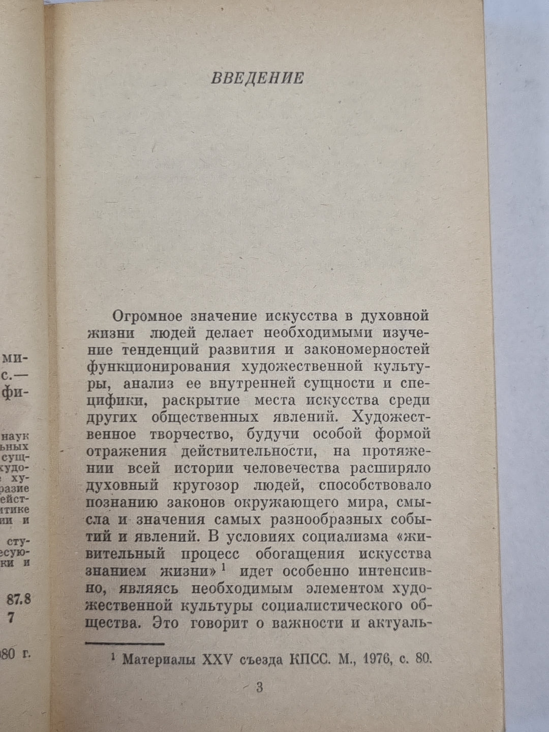 Место искусства в познании мира