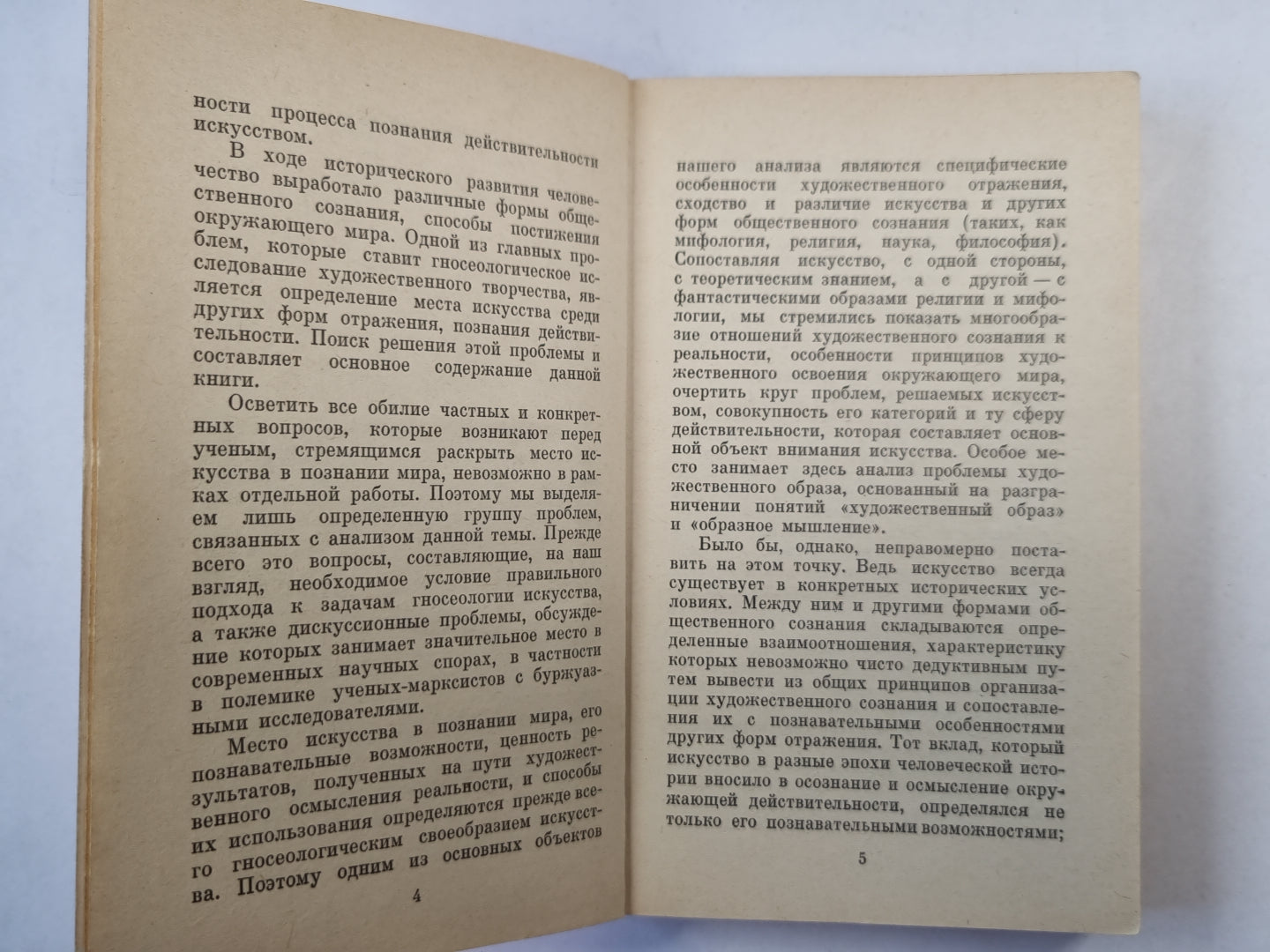Место искусства в познании мира