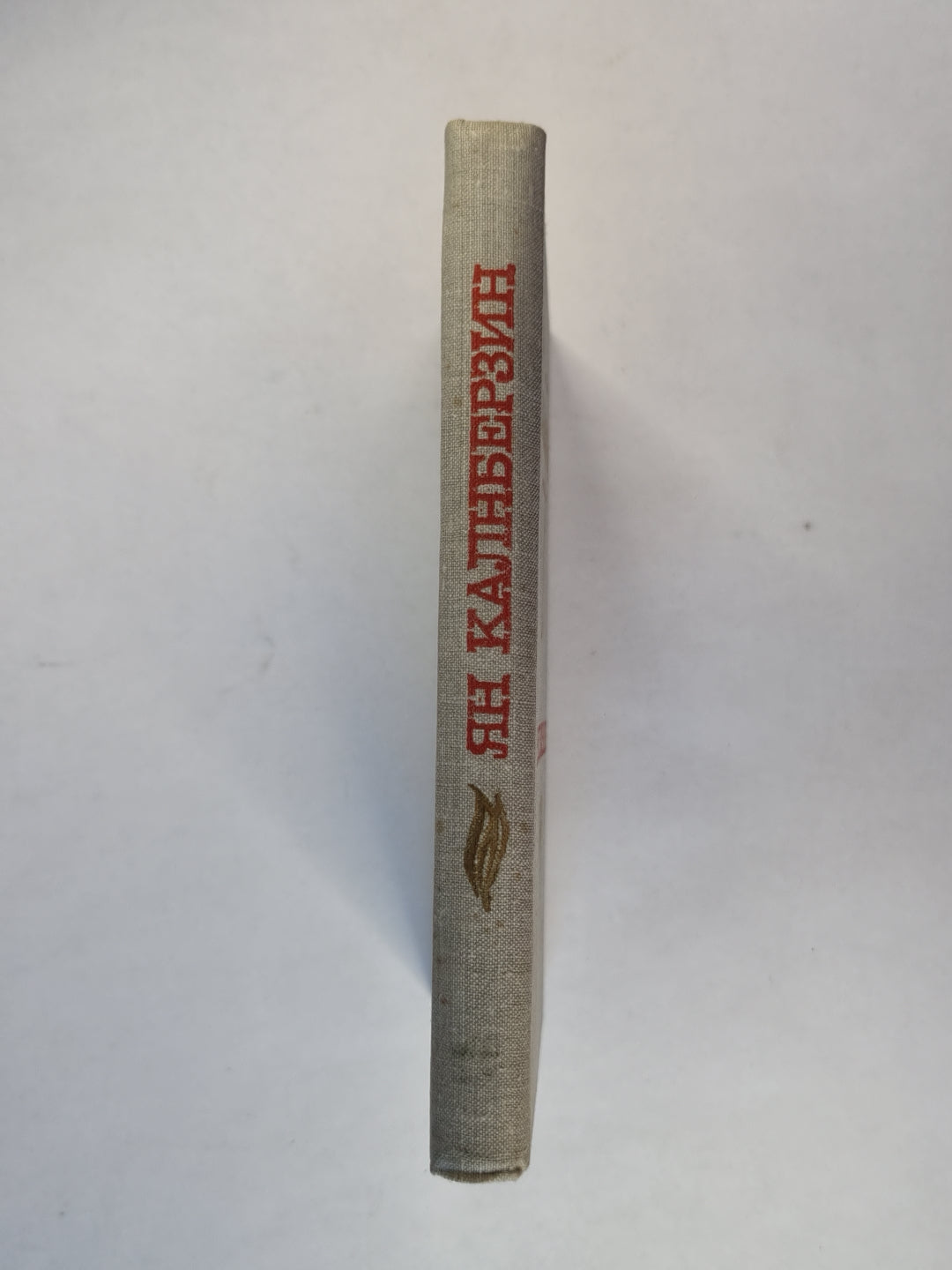 Я.Калнберзин. Воспоминания