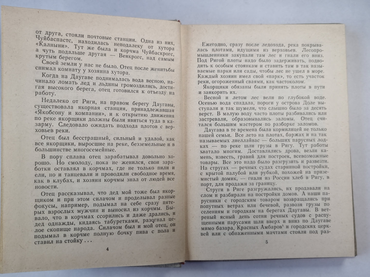 Я.Калнберзин. Воспоминания