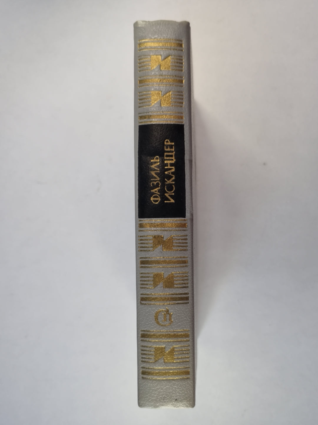 Ф.Искандер. Избранное