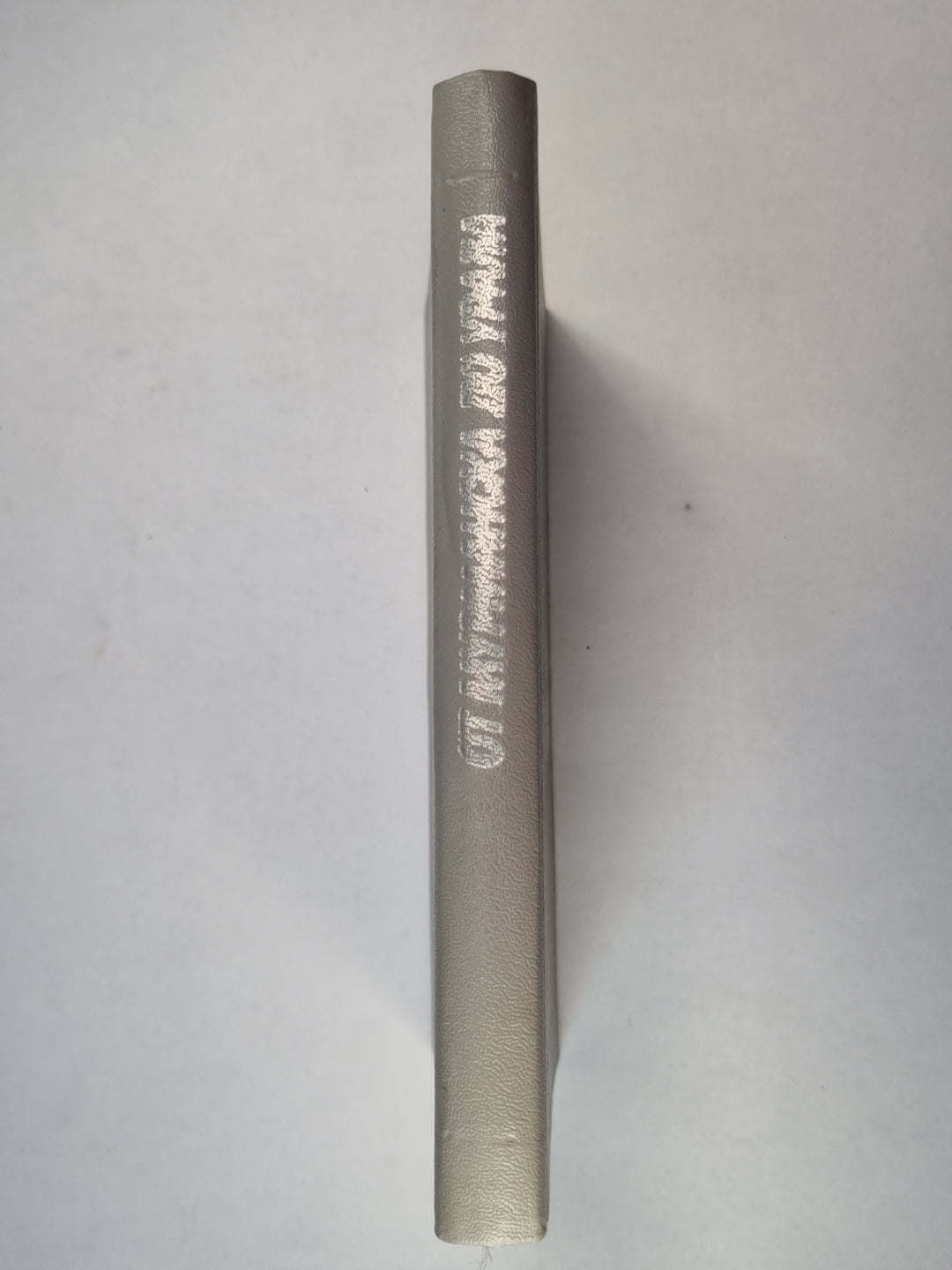 От Мурманска до Урала