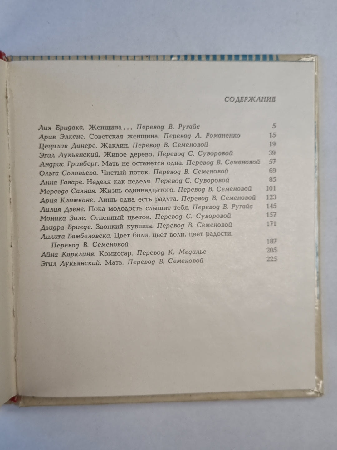 Рядом с тотбй. Сборник очерков