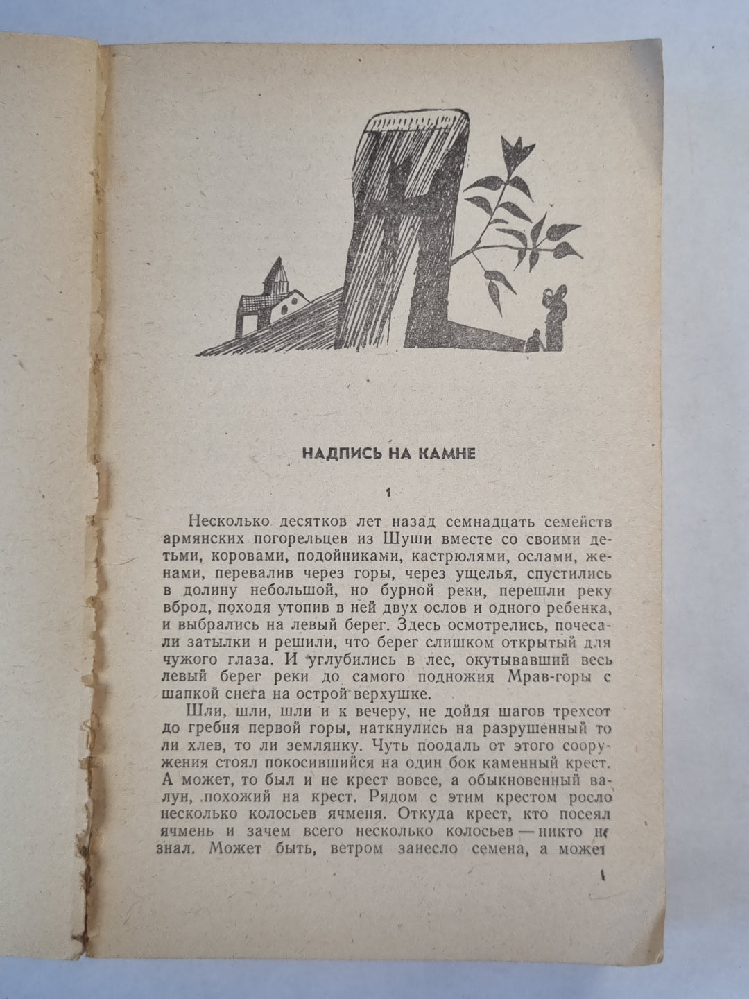 Сафьяновая шкатулка. Повести и рассказы