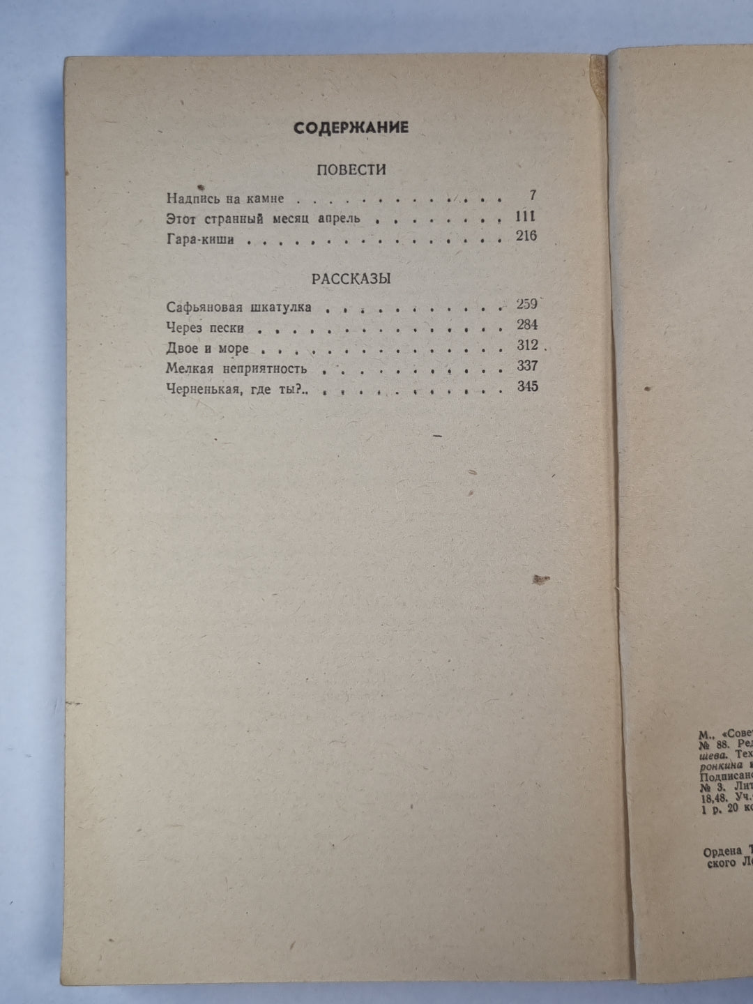 Сафьяновая шкатулка. Повести и рассказы