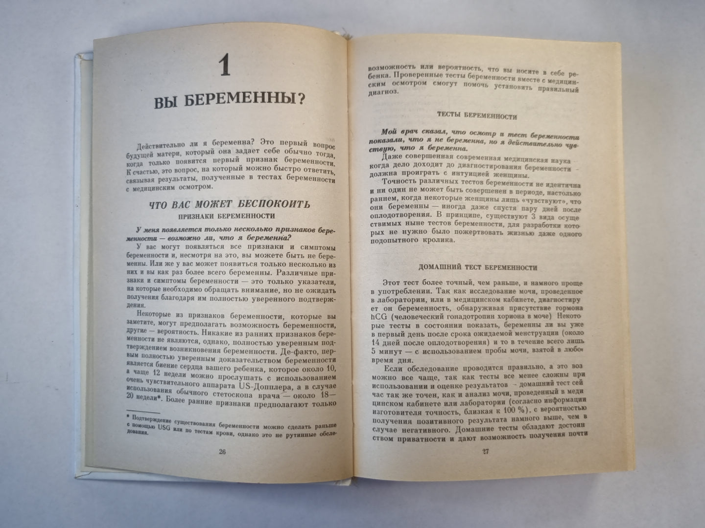 В ожидании ребенка