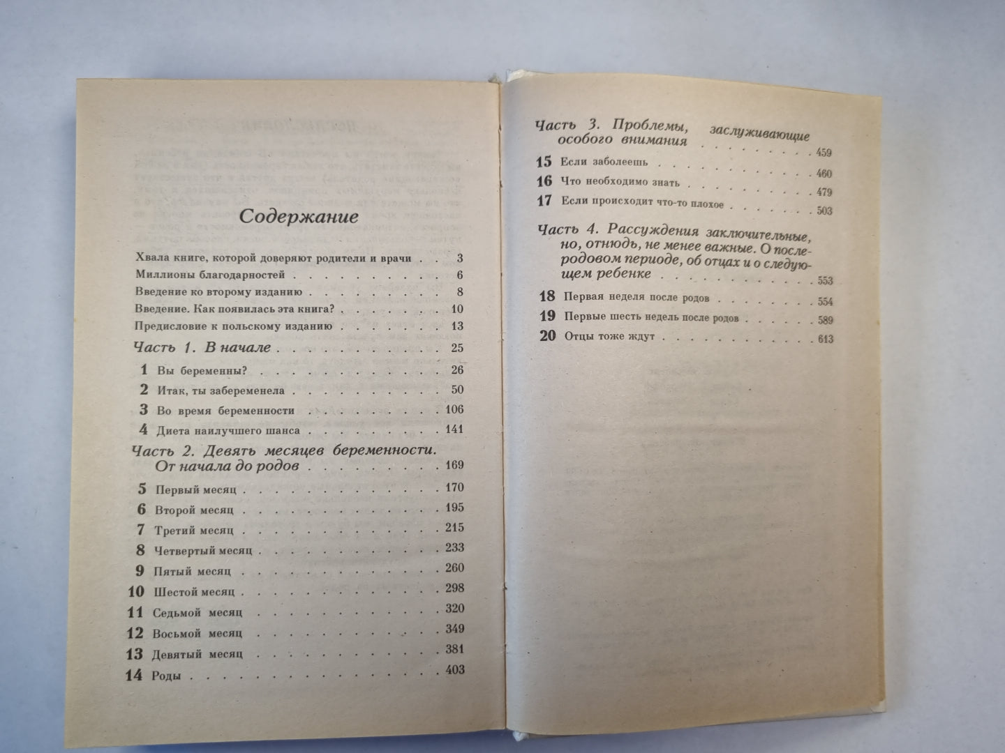 В ожидании ребенка