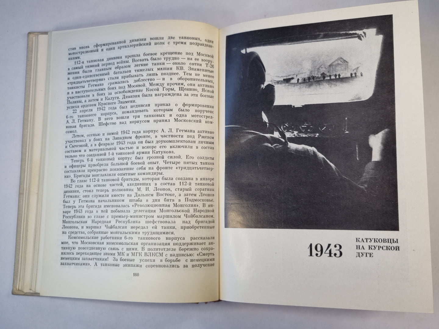 Люди сороковых годов. 1941-1945