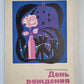 День рождения