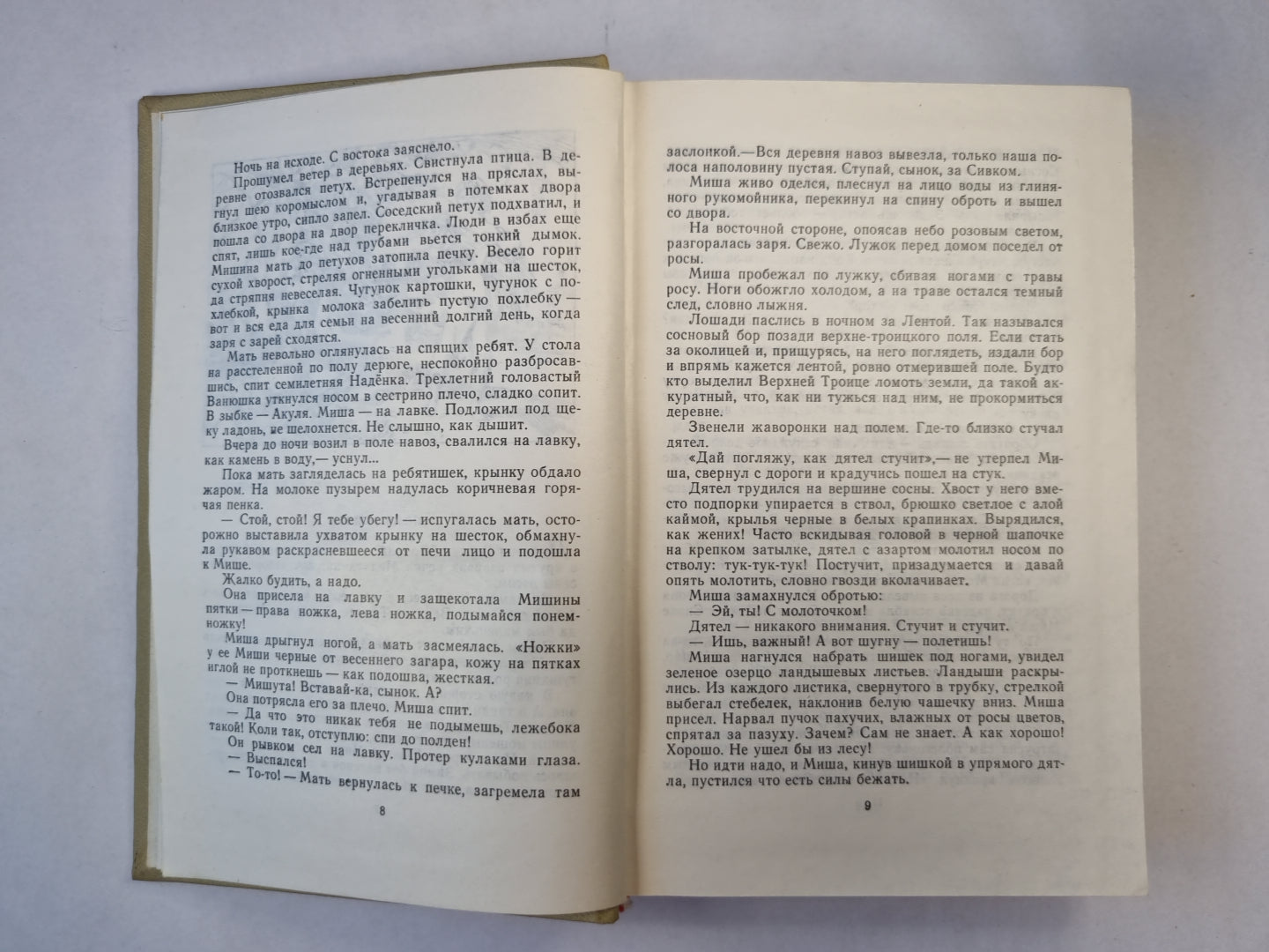 М.Прилежаева. Собрание сочинений. Том 2. С берегов Медведицы. Под северным небом. Начало