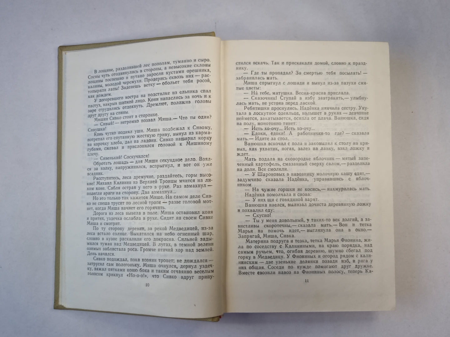 М.Прилежаева. Собрание сочинений. Том 2. С берегов Медведицы. Под северным небом. Начало
