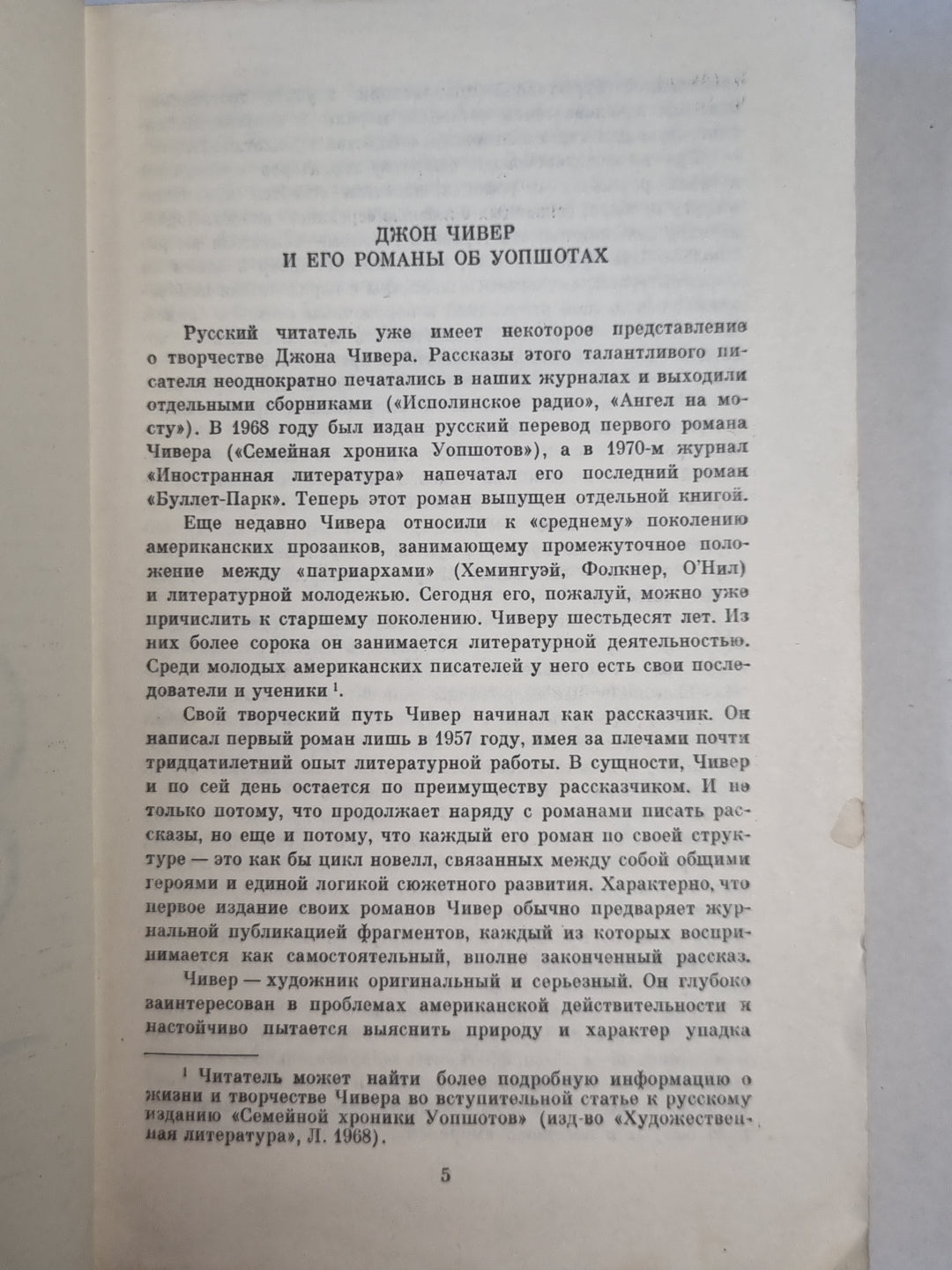 Скандал в семействе Уопшотов