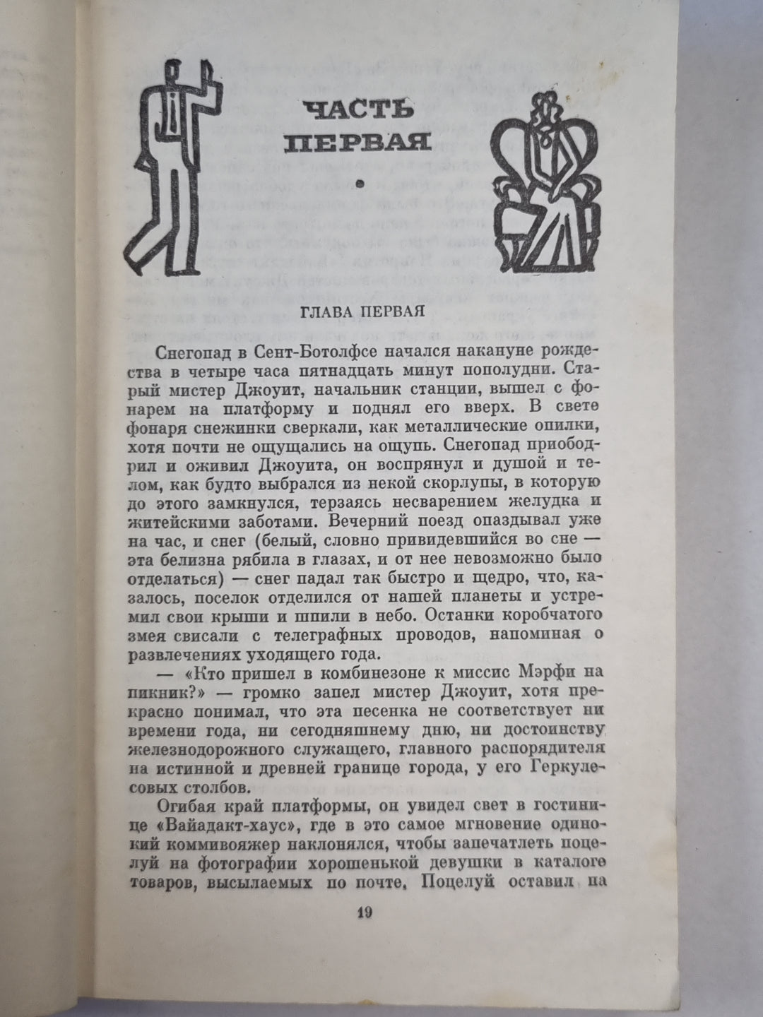 Скандал в семействе Уопшотов