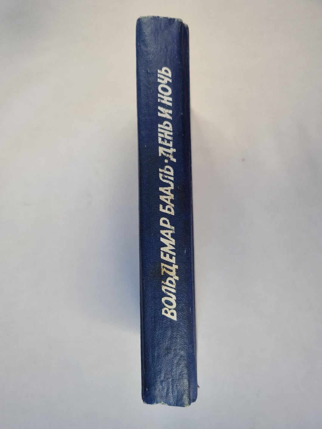 День и ночь