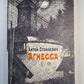 Агнесса. Роман и повесть
