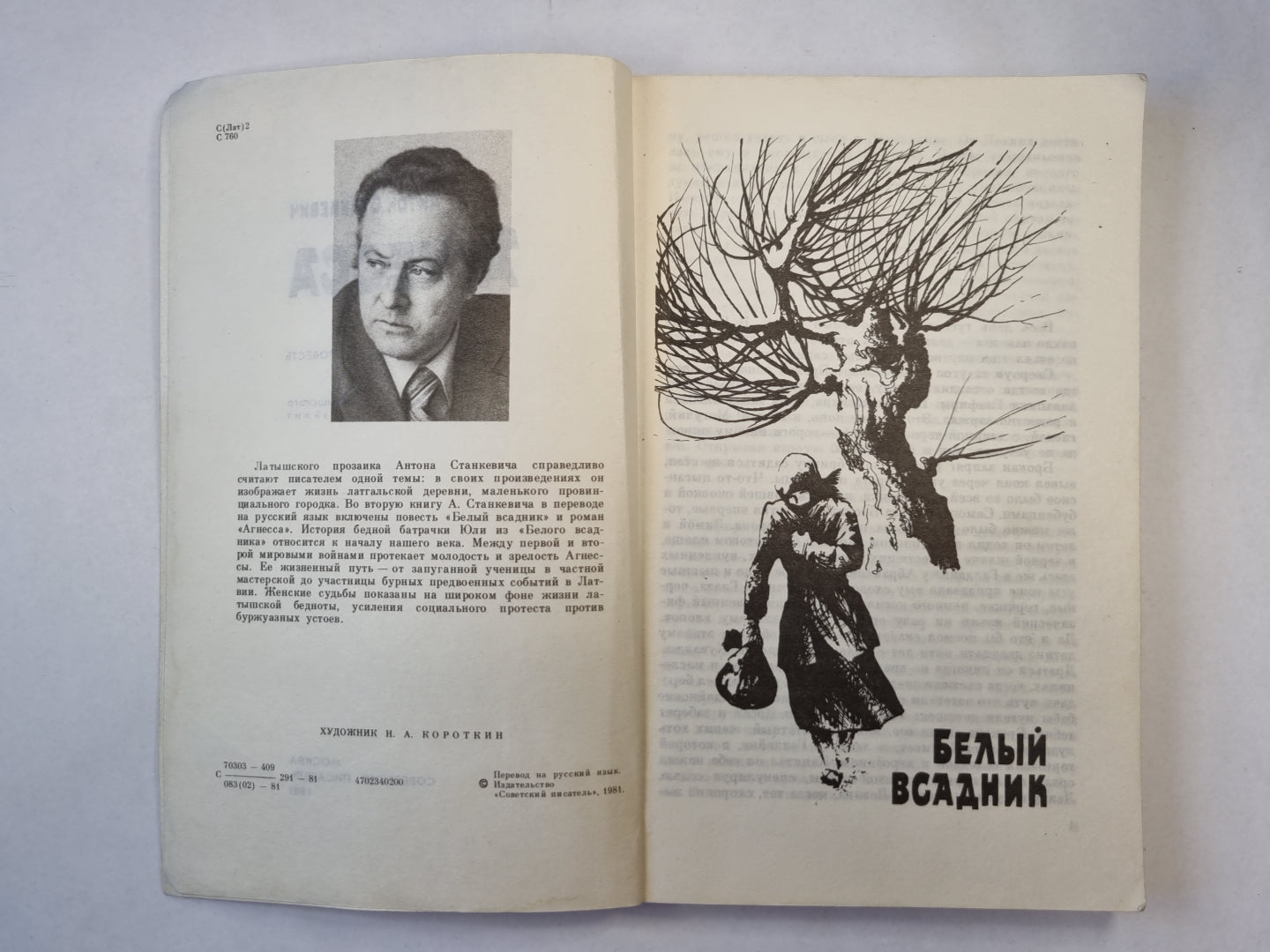 Агнесса. Роман и повесть