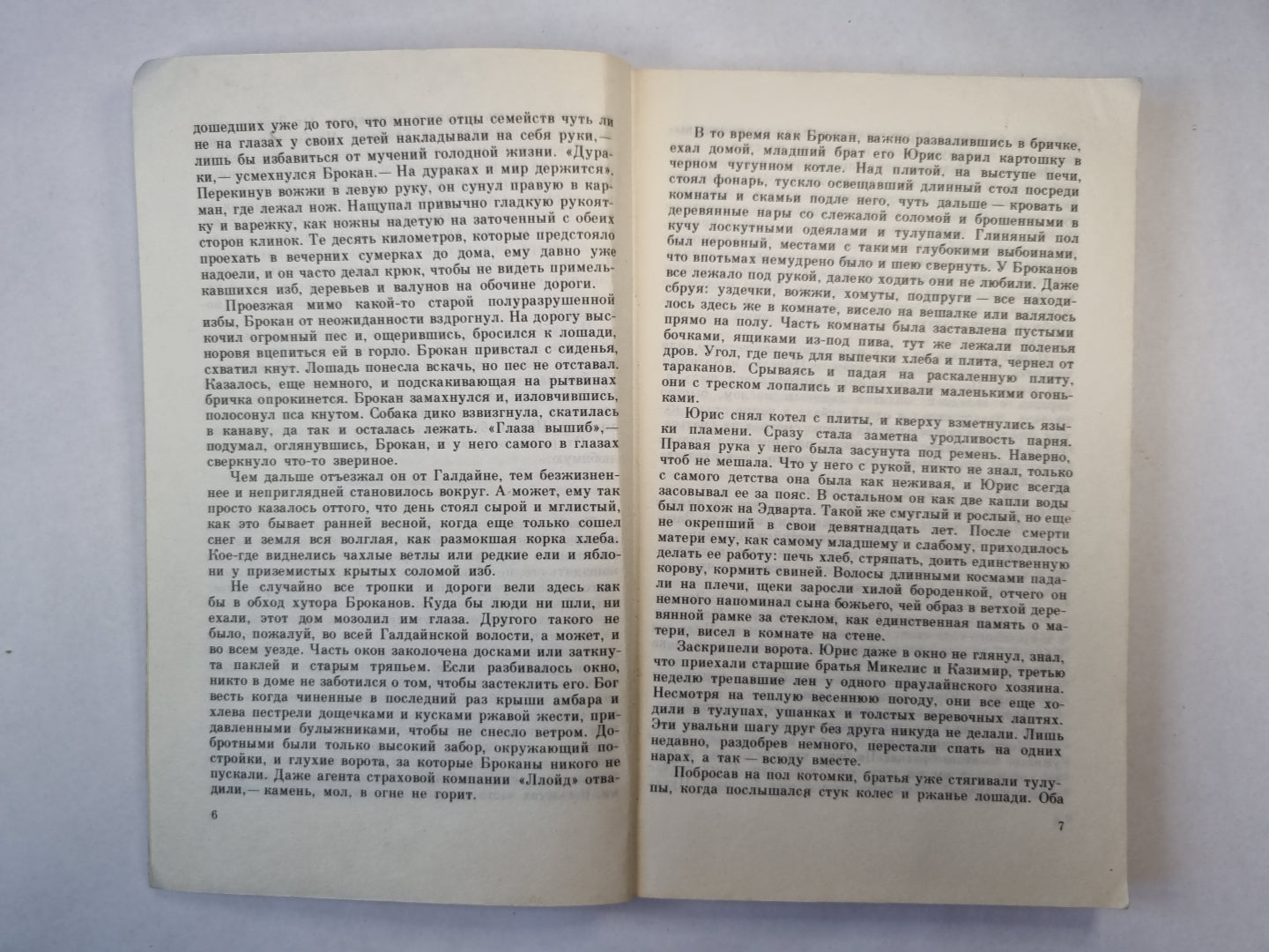 Агнесса. Роман и повесть
