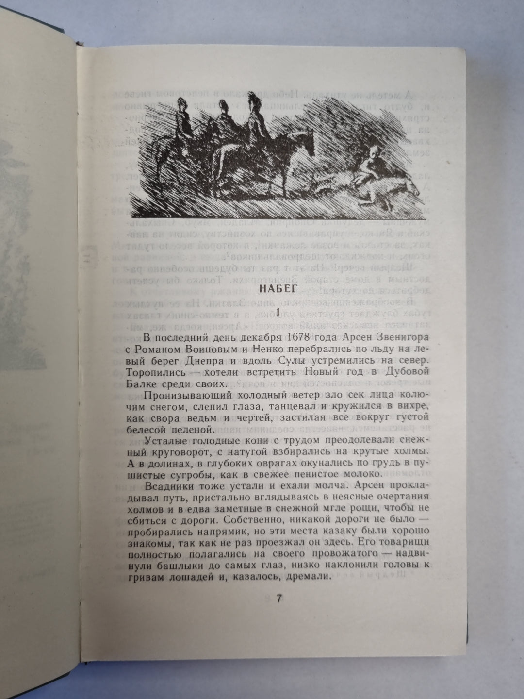 Черный всадник