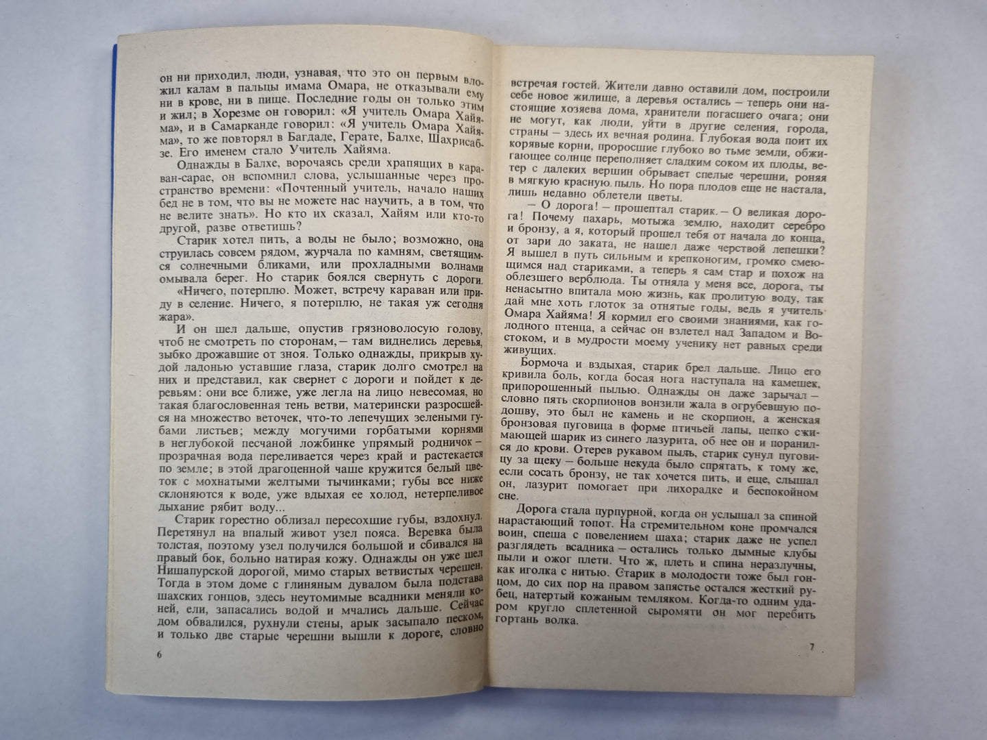 Баллада судьбы. Запах шиповника