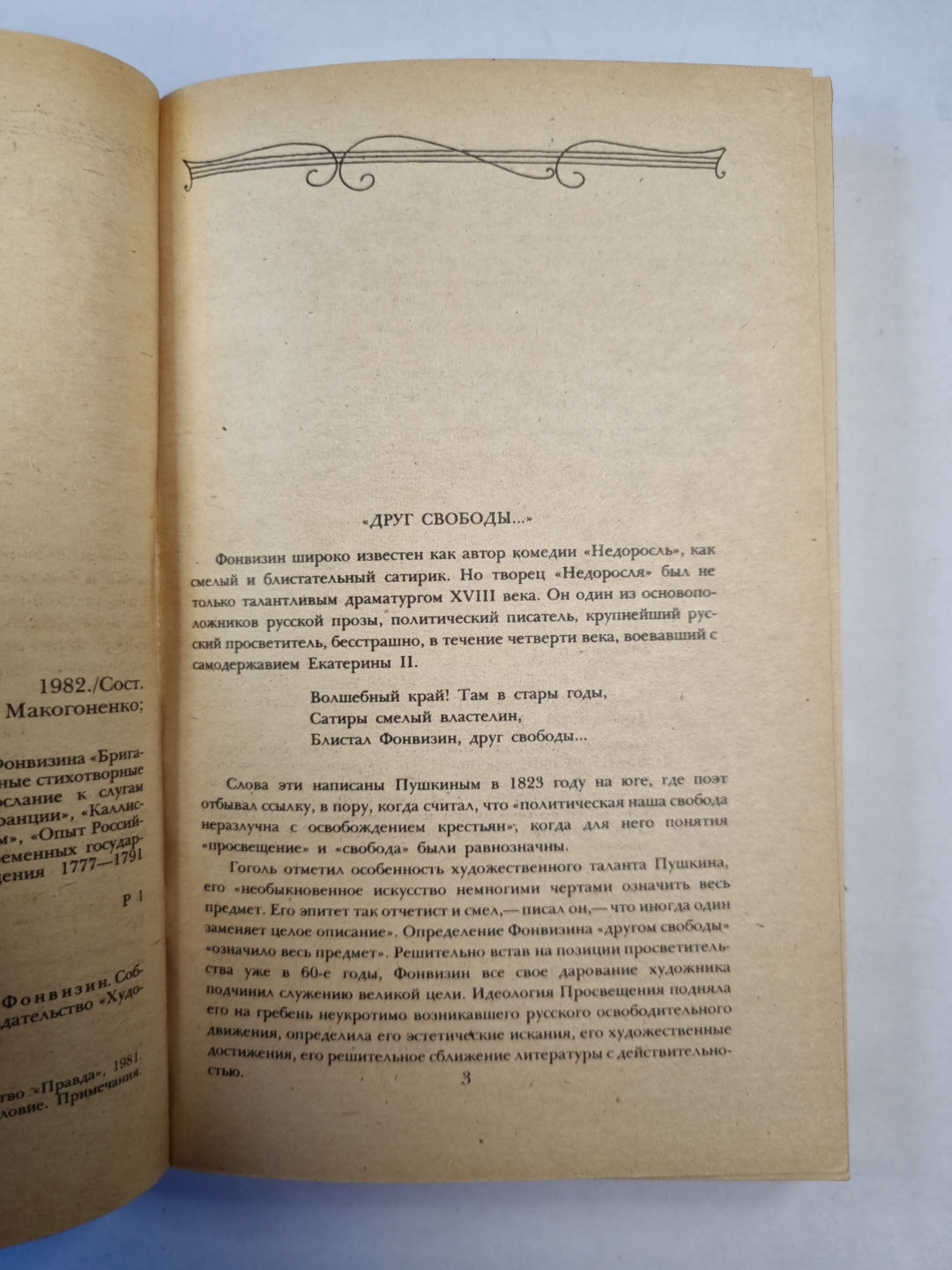 Д.И.Фонвизин. Сочинения