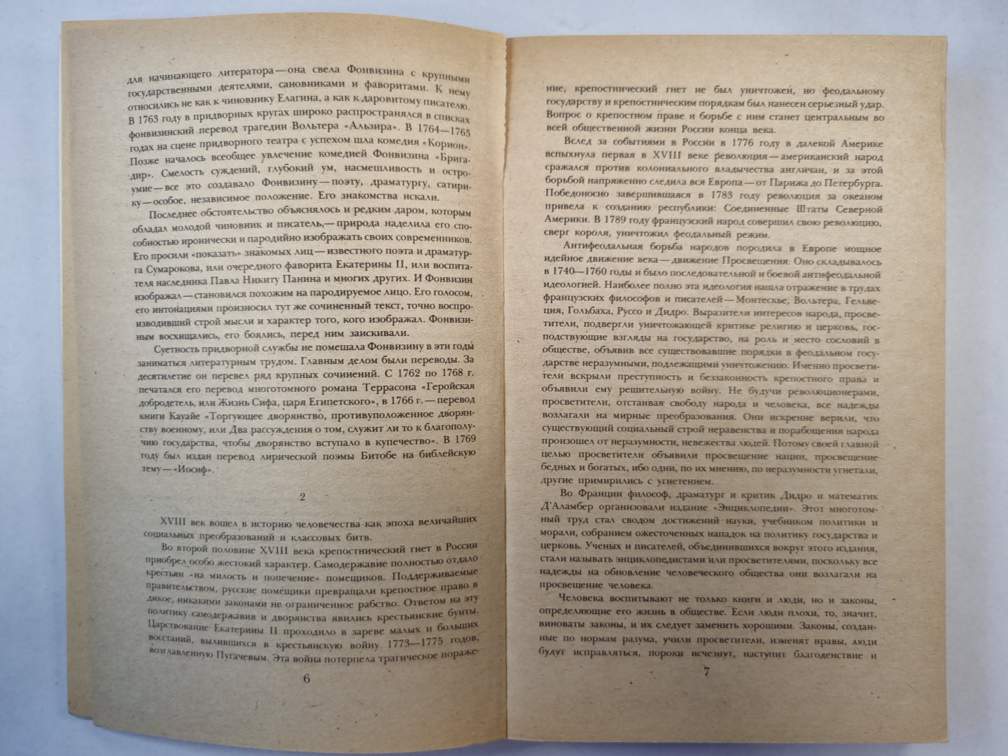 Д.И.Фонвизин. Сочинения