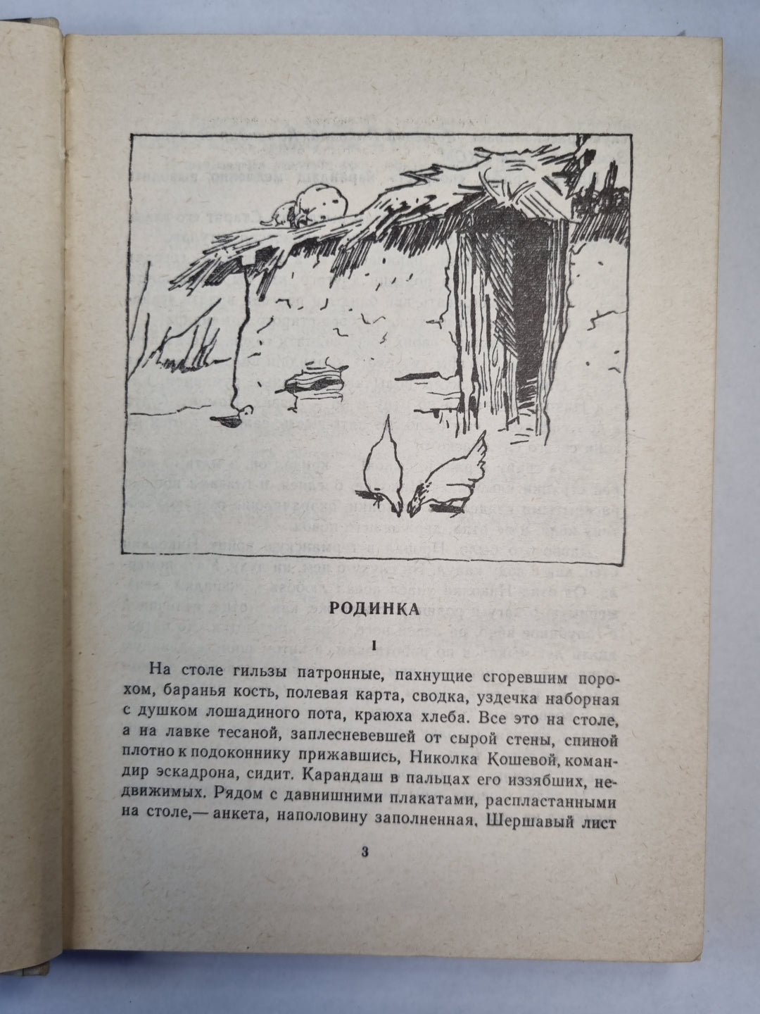 Донские рассказы